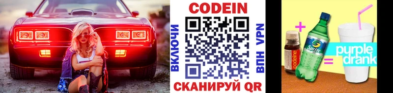 купить наркотик  Окуловка  Кодеиновый сироп Lean Purple Drank 